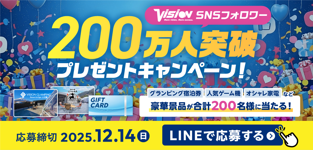 SNSフォロワー200万人突破プレゼントキャンペン!