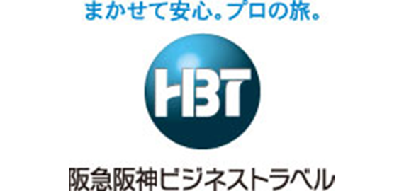 株式会社阪急阪神ビジネストラベル