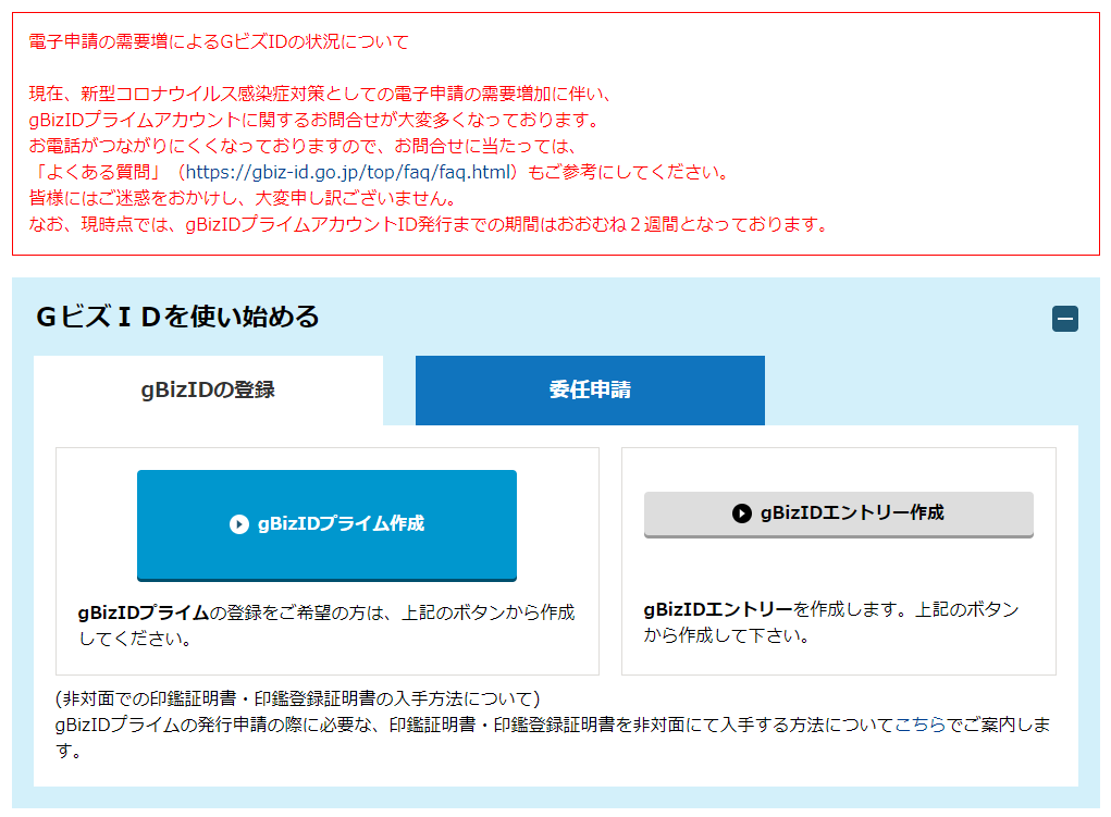 GビズIDを使い始める