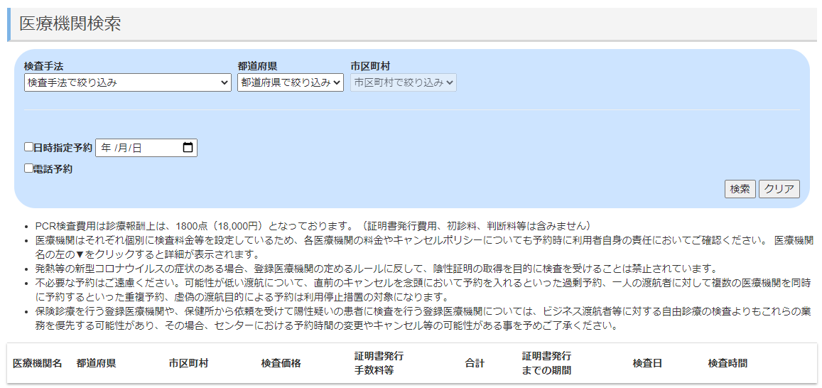 医療機関検索
