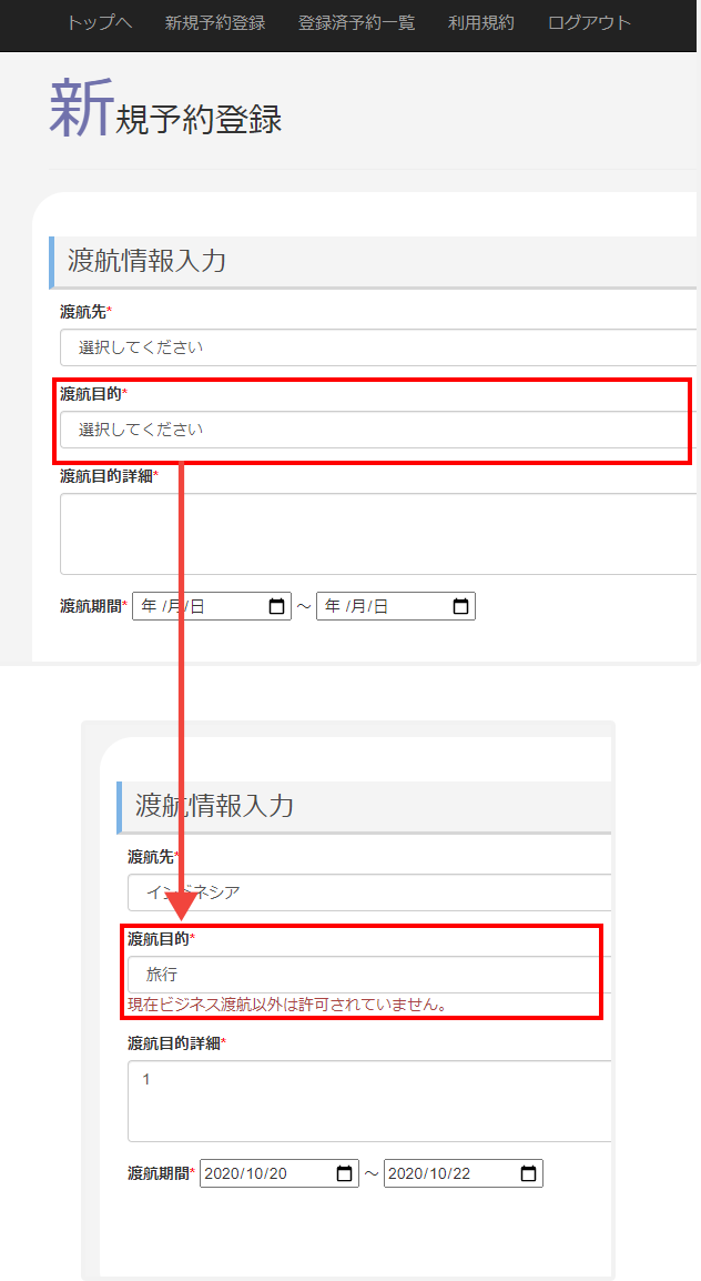 新規予約登録