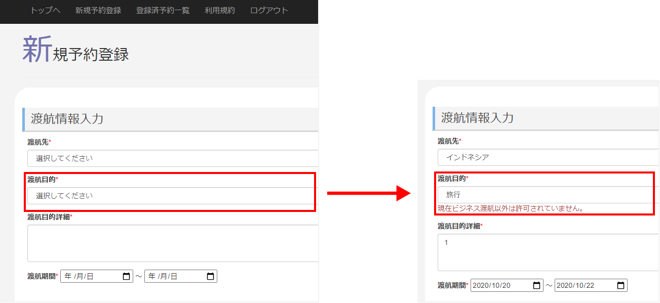 新規予約登録