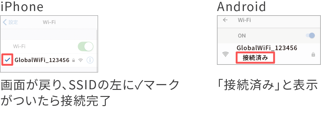 接続完了