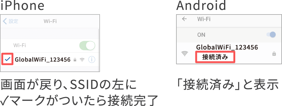 接続完了