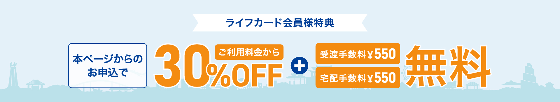 ポイントバナー