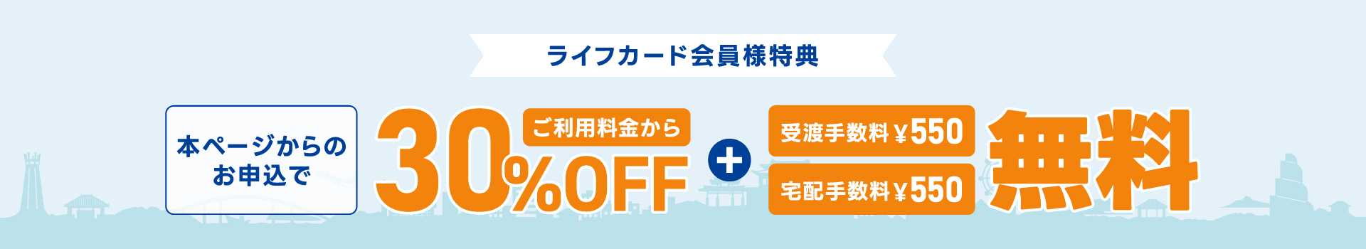 ポイントバナー