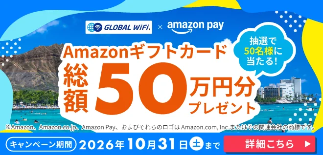 Amazonギフトカード総額50万円分プレゼント 抽選で50名様に当たる！