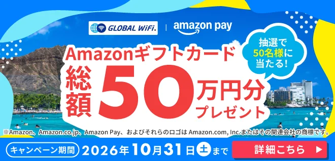 Amazonギフトカード総額50万円分プレゼント 抽選で50名様に当たる！
