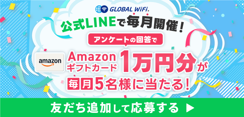 公式LINEで毎月開催！アンケートの回答でAmazonギフトカード1万円分が毎月5名様に当たる！
