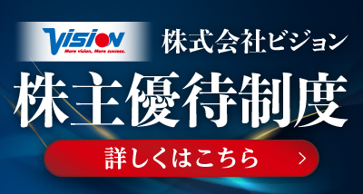 株主様ご優待のご案内
