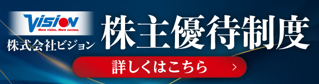 株主様ご優待のご案内
