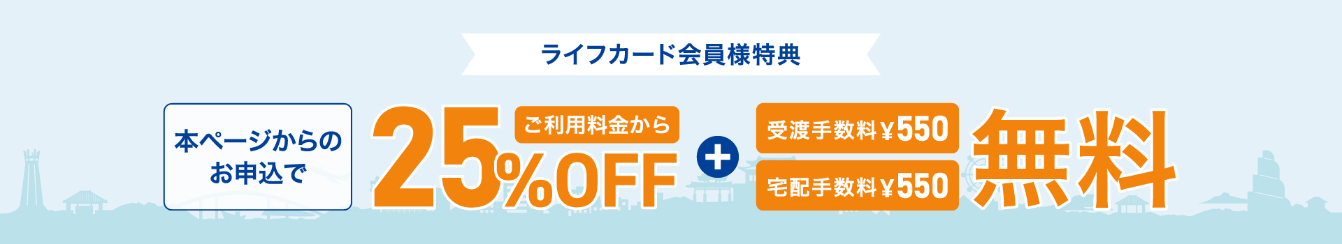 ポイントバナー