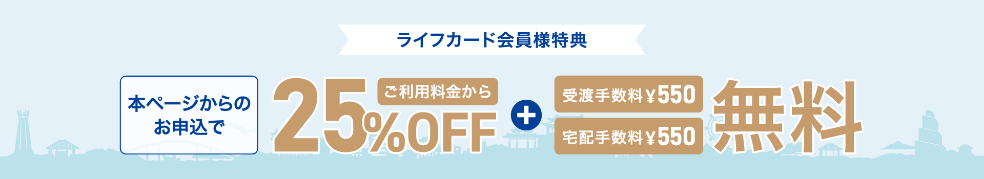 ポイントバナー