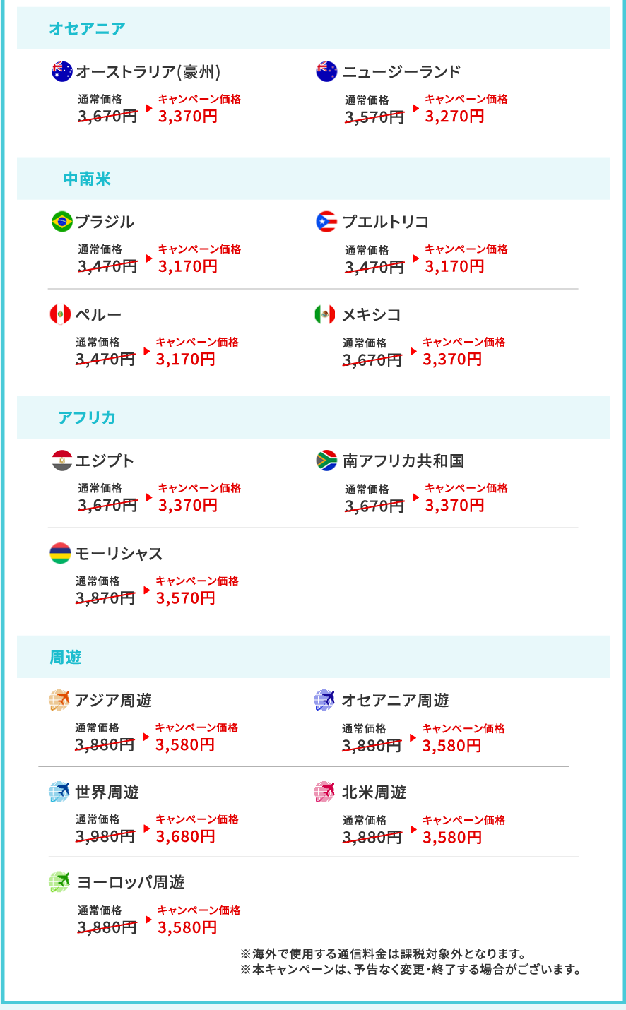 料金表