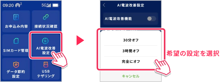 希望の設定を選択