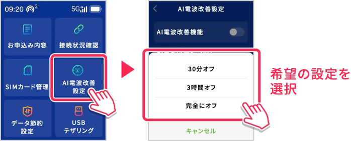 希望の設定を選択