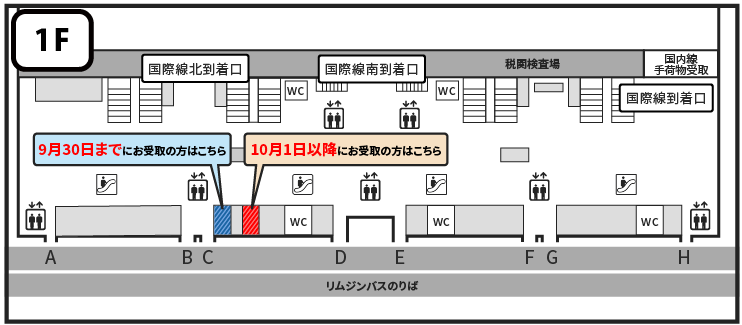 関西国際空港の受取返却カウンターのマップ