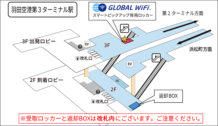 羽田空港の受取返却カウンターのマップ