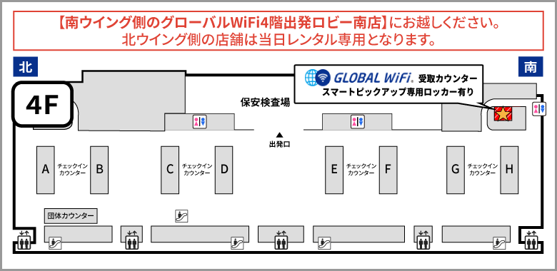 関西国際空港の受取返却カウンターのマップ