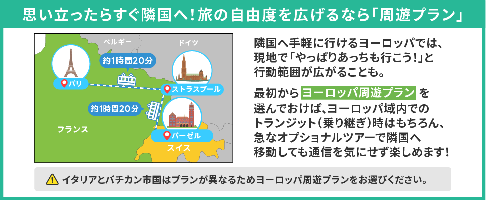 思い立ったらすぐ隣国へ！旅の自由度を広げるなら「周遊プラン」