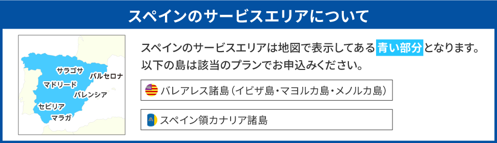 スペインのサービスエリアについて