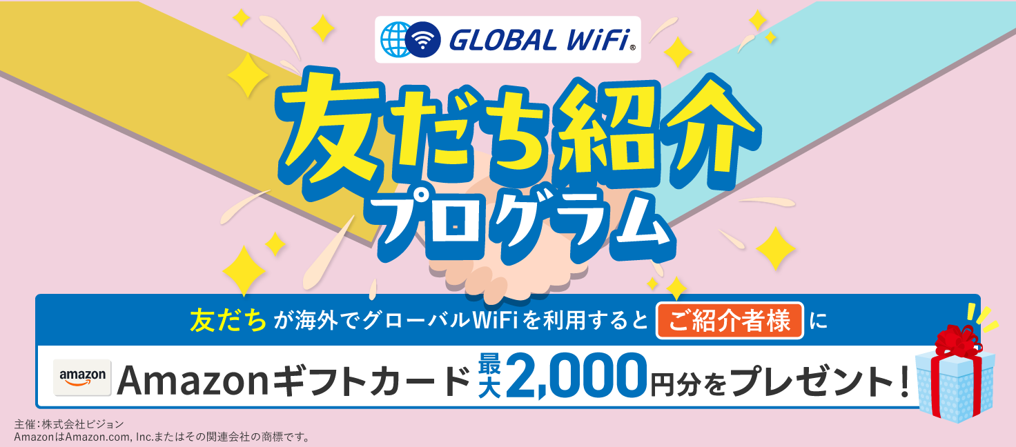 友だち紹介プログラム