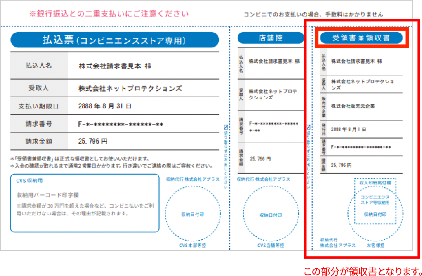 NP後払いの領収書