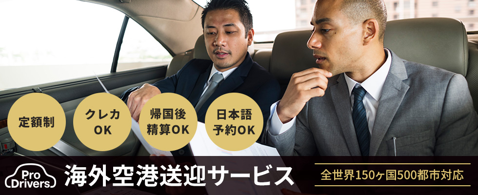 上海空港送迎 $42.26~