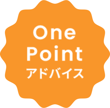 One Pointアドバイス