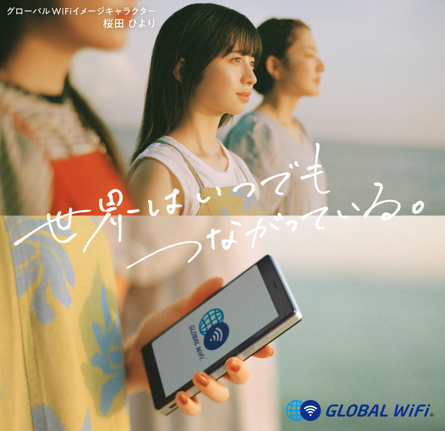 【大型配送タイプ】桜田ひよりさん掲載2ページ（A3サイズ配送）#5699 グローバルWiFi新CM公開中！ ｜【公式】グローバルWiFi
