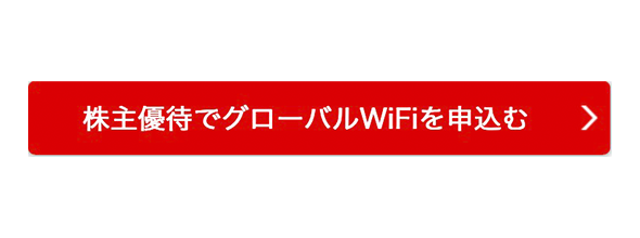 株主様ご優待券