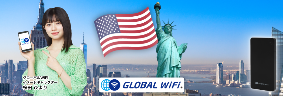 アメリカで使えるWiFiレンタル