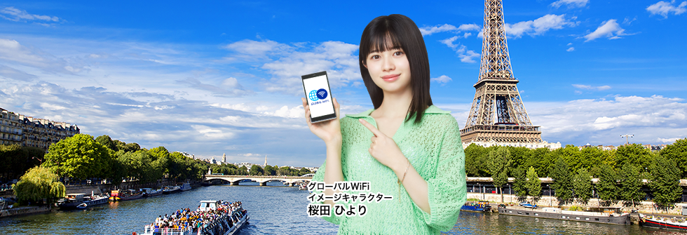 フランスで使えるWiFiレンタル