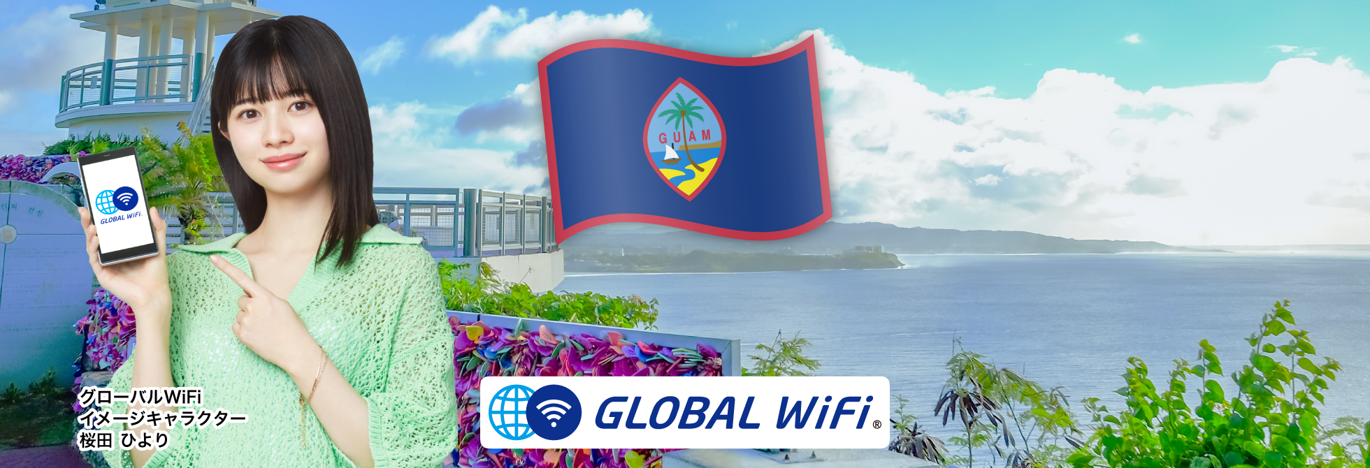 グアムで使えるWiFiレンタル