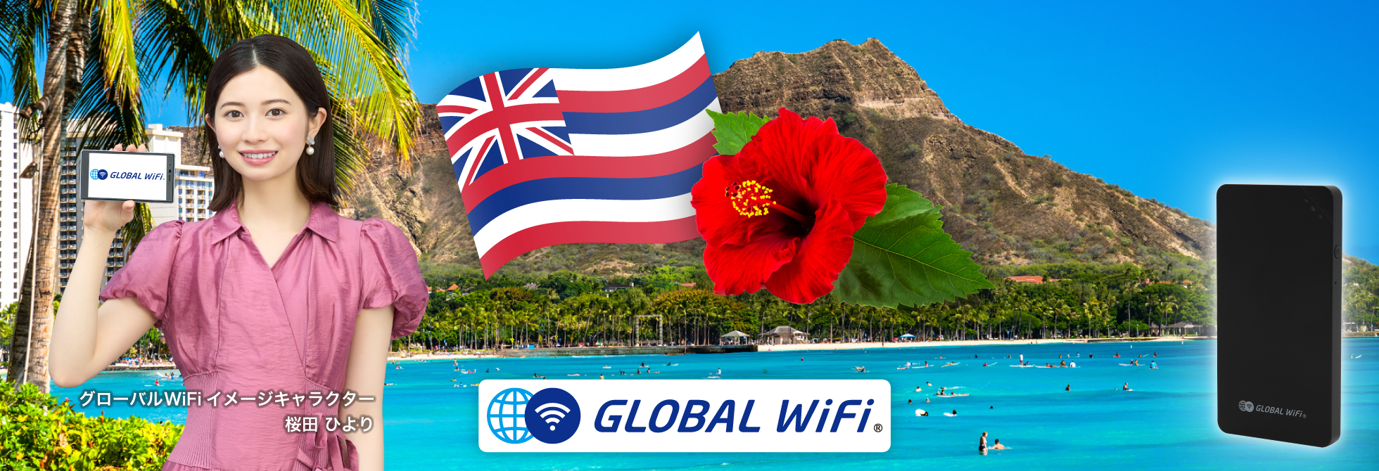 ハワイWiFi