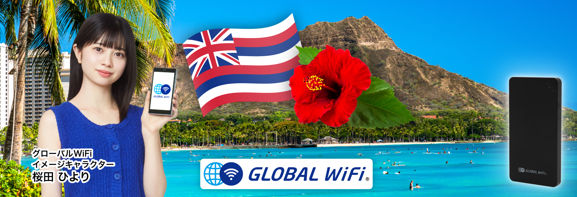 ハワイで使えるWiFiレンタル