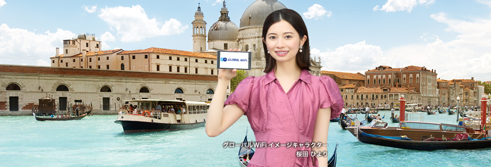 イタリアWiFi