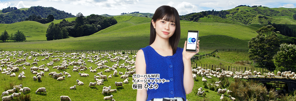 ニュージーランドWiFi