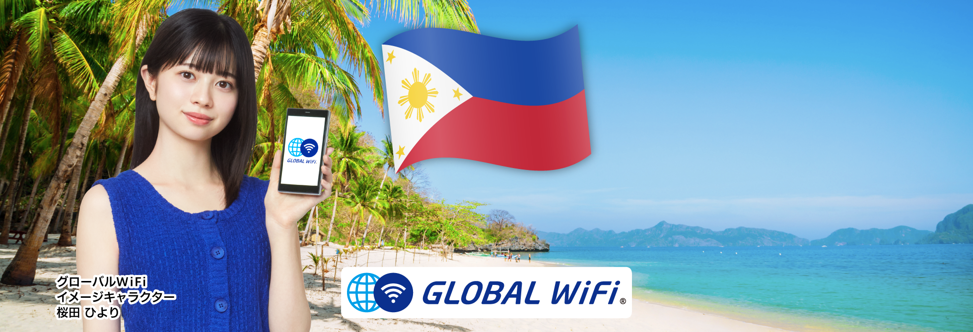 フィリピンで使えるWiFiレンタル