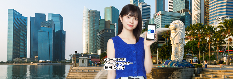 シンガポールで使えるWiFiレンタル