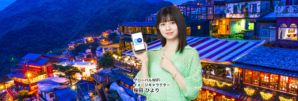 台湾で使えるWiFiレンタル