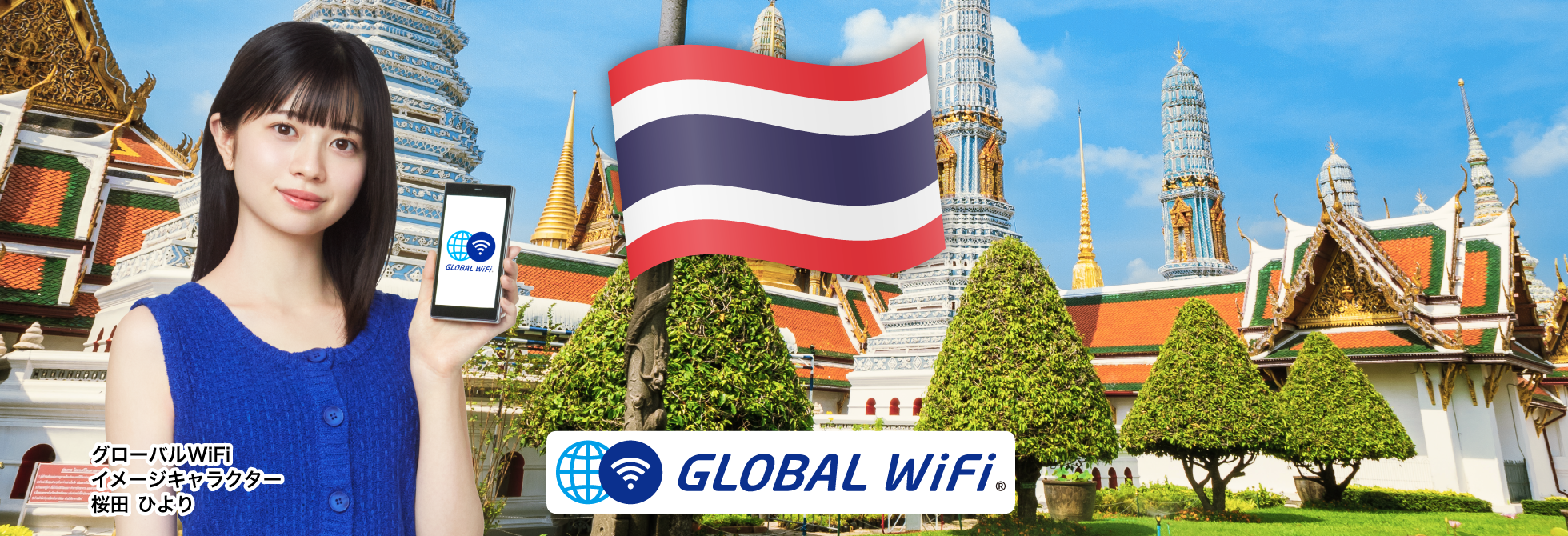 タイで使えるWiFiレンタル