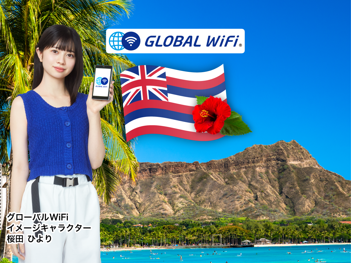 ハワイWiFi