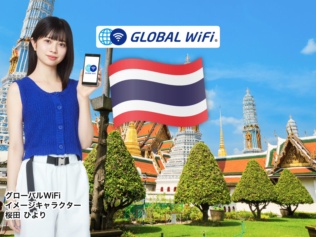 タイWiFi