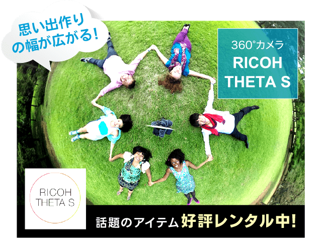 360°カメラRICOH THETA S