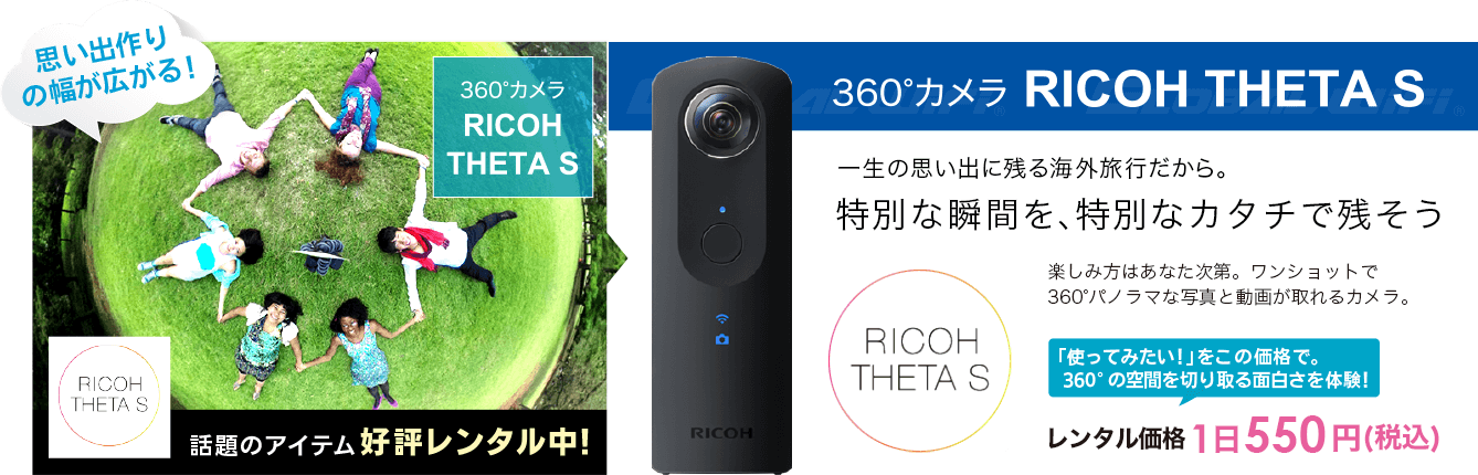 360°カメラRICOH THETA S