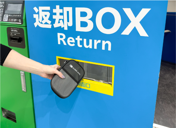 ご返却