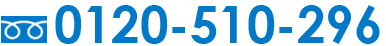 0120-510-296