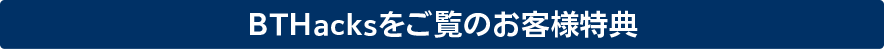 キャンペーン実施中！