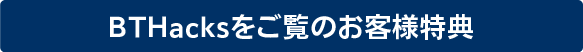キャンペーン実施中！